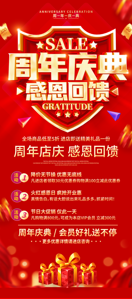 庆典展板周年庆海报素材