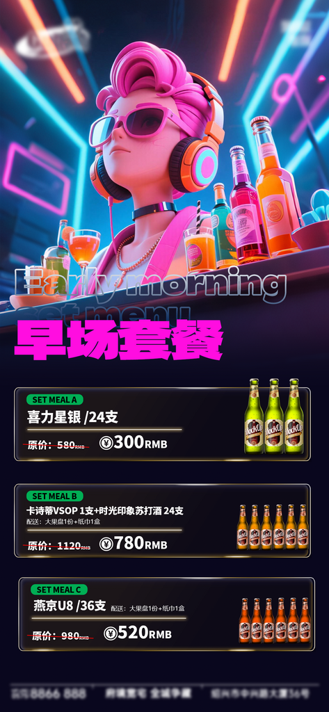 礼炮早场酒水海报广告设计素材
