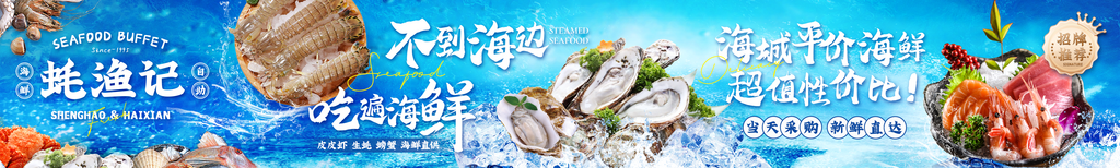 鲜店挂画海鲜素材海鲜城美食素材