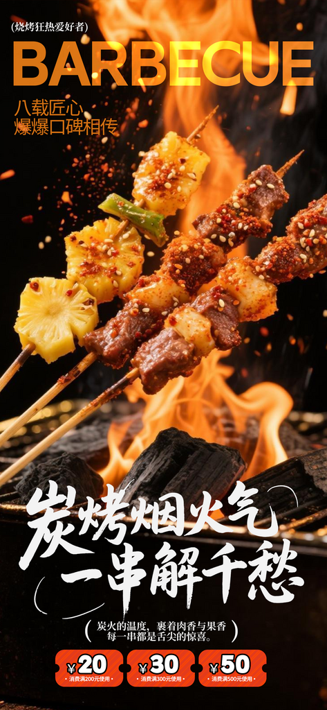 特色烧烤自助烧烤烤素材