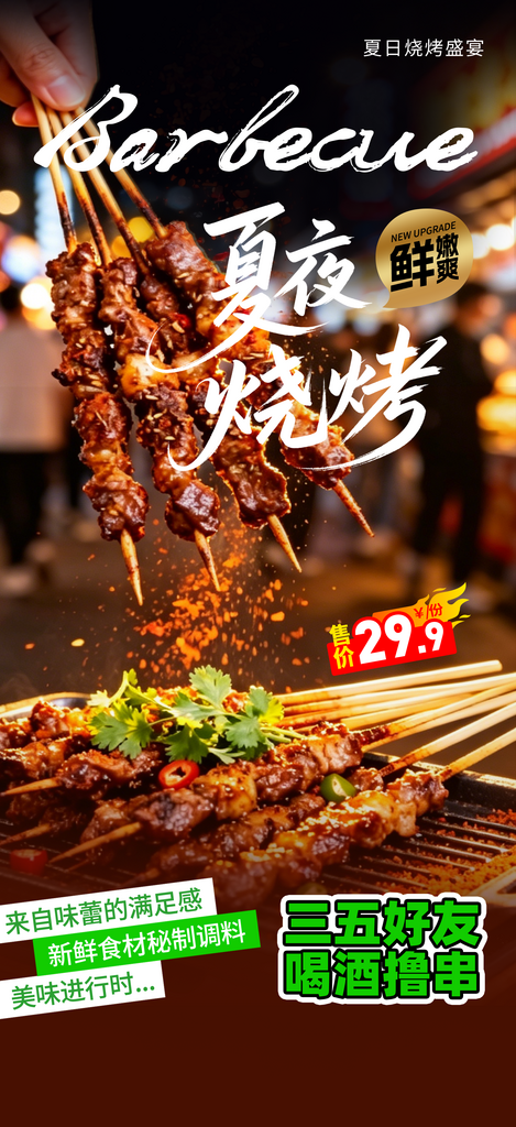 插画夏夜夜市小吃餐饮促销素材