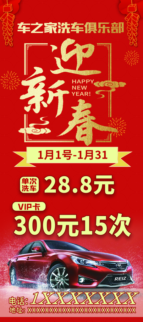 美容宣传祥云鞭炮烟花新年水花素材