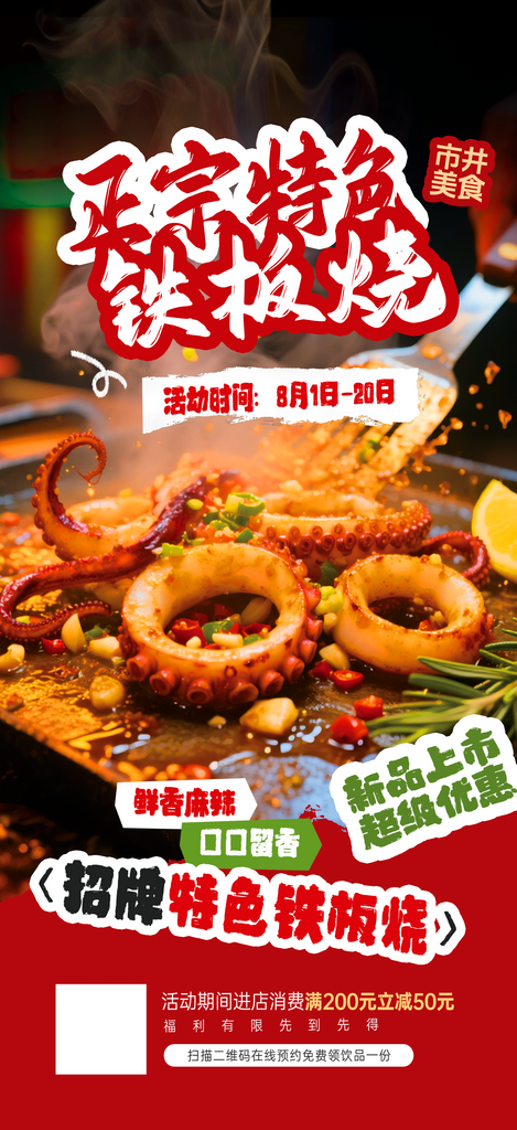 肉美食特色美食铁板鱿鱼素材