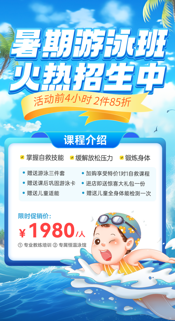 暑假游泳班课程招生海报素材