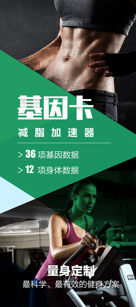 健身运动体育海报易拉宝素材