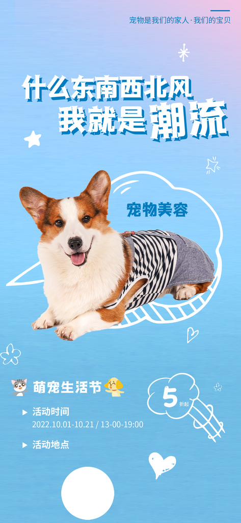 创意宠物集市宠物展宣传海报素材
