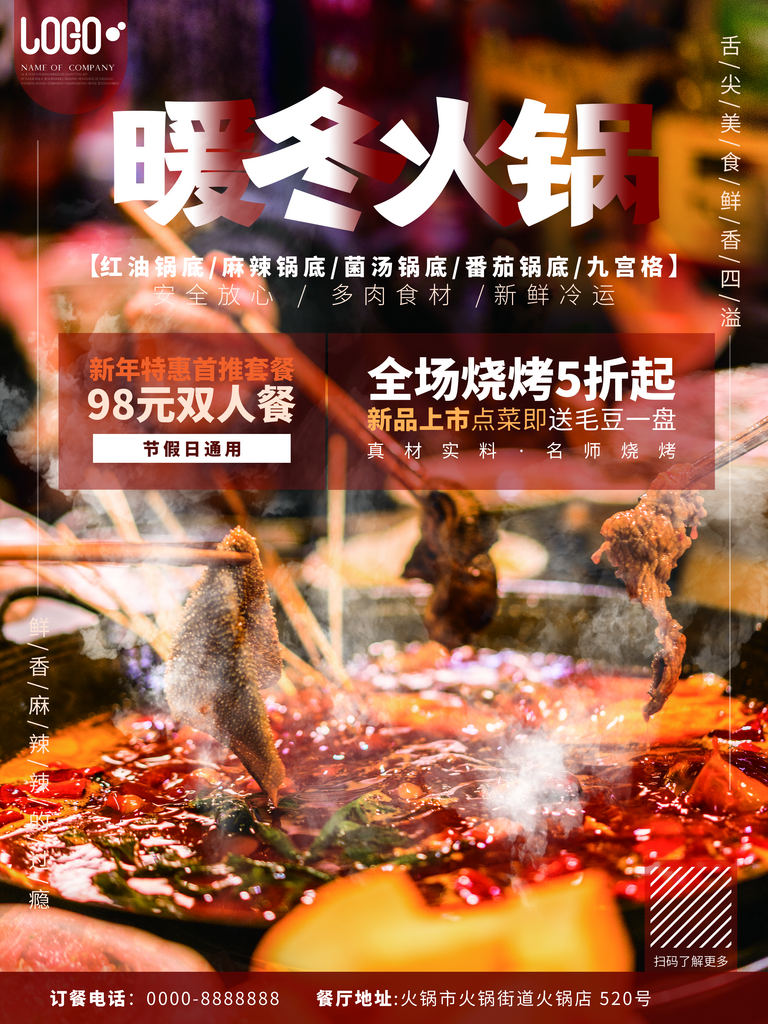火锅店宣传海报模板素材