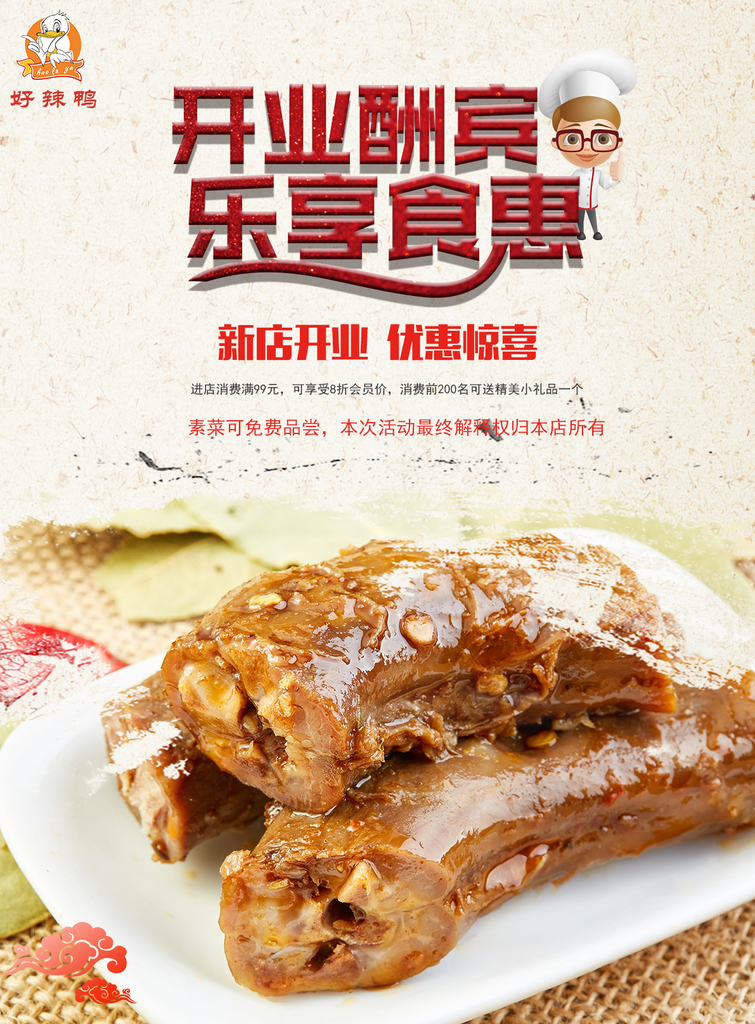 绝味鸭脖卤味摄影图宣传海报素材
