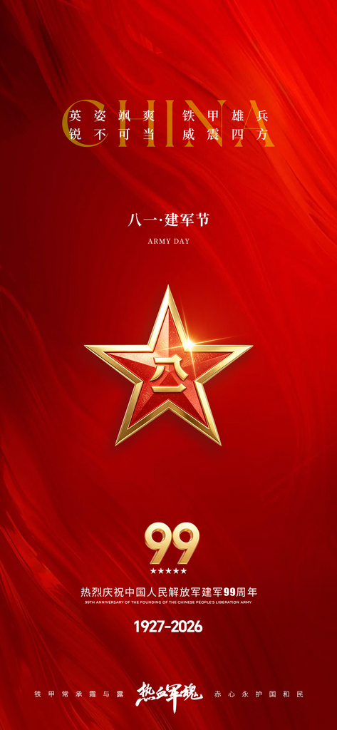 庆祝八一建军节建军祝福宣传海报素材