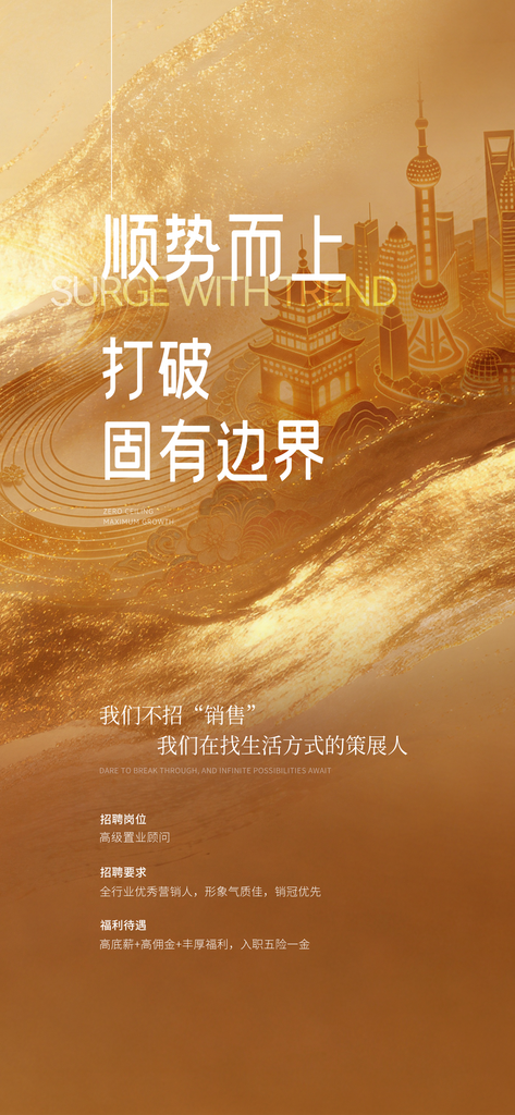 高端经纪人招聘系列海报素材