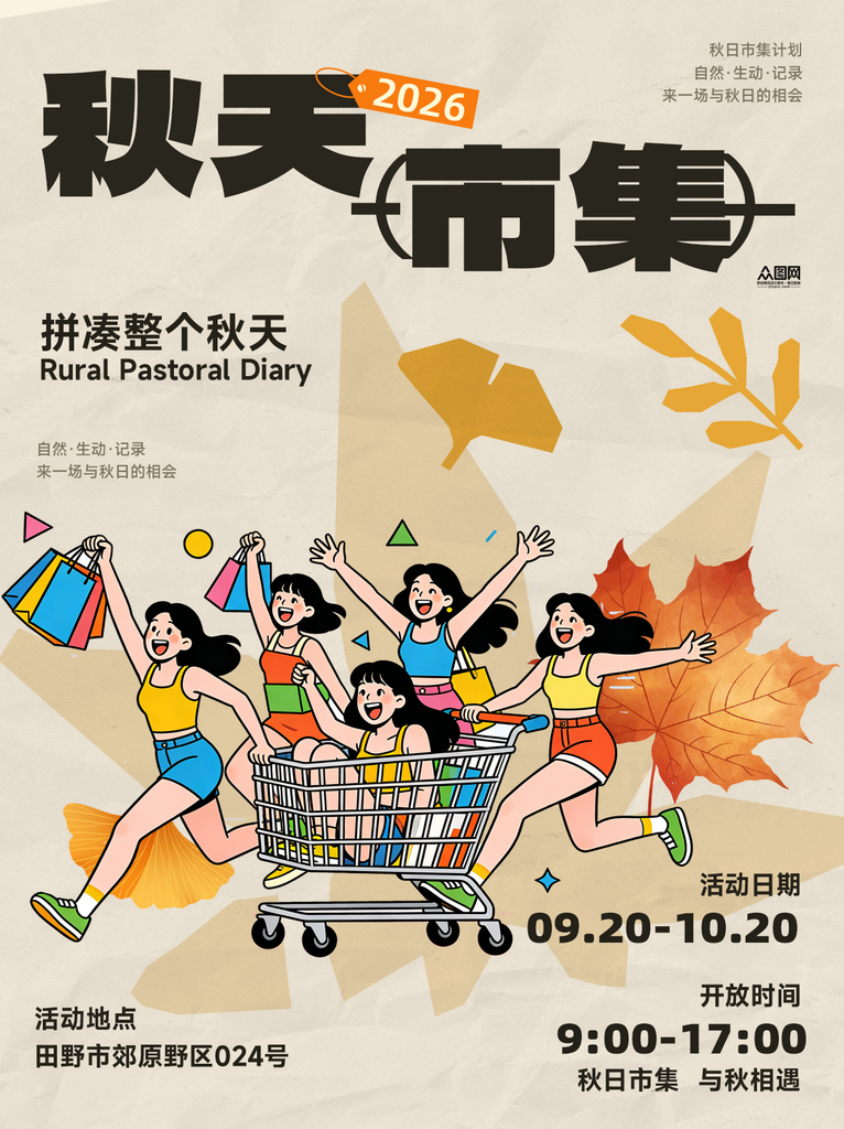 秋季主题小红书封面海报素材