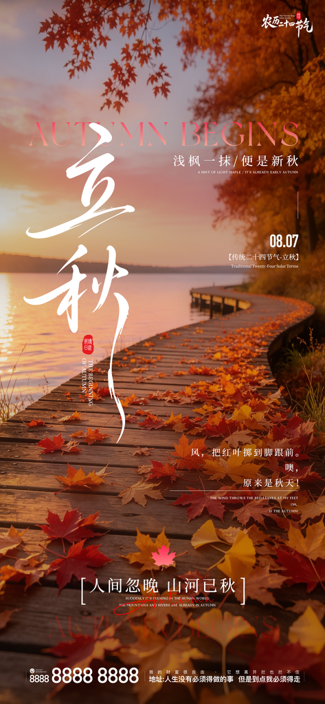 立秋节气创意宣传海报素材