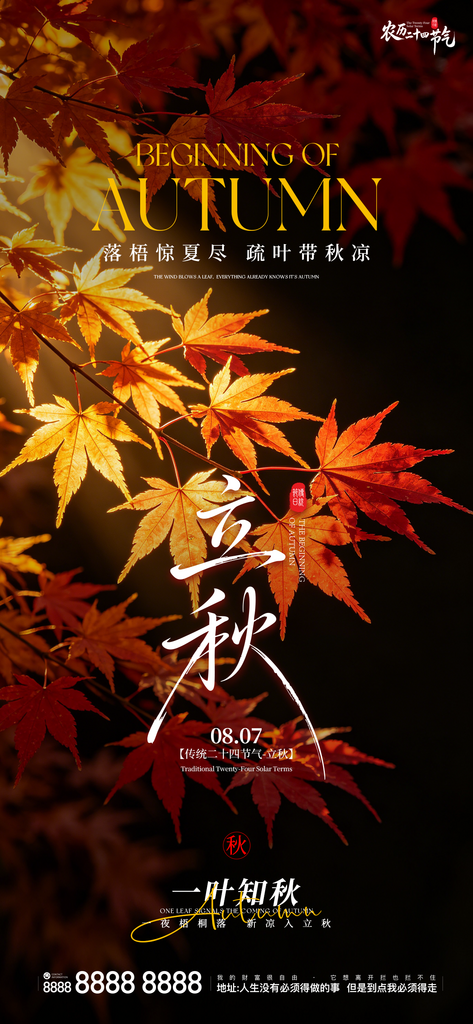立秋节气创意宣传祝福海报素材