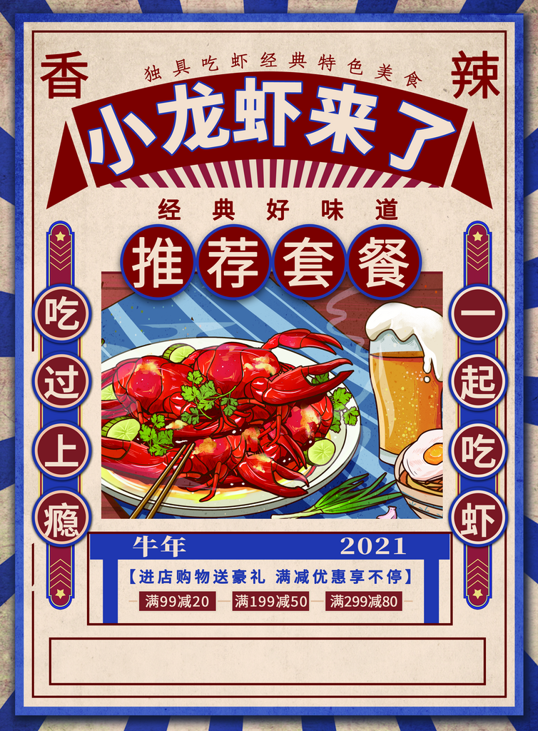 小龙虾海报模板素材素材