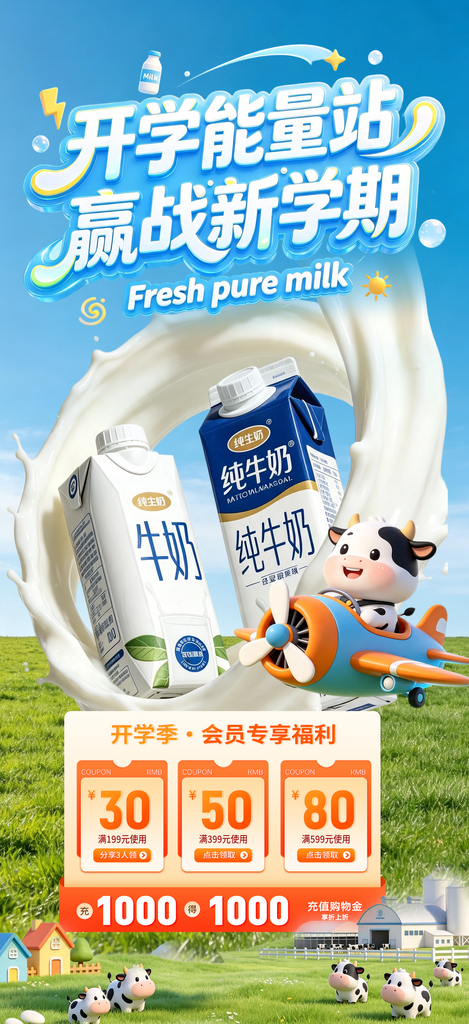 开学季奶茶饮品牛奶乳制品产品创意营销海报素材
