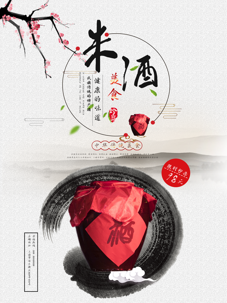 白酒挂画酒海报酒画册酒展素材