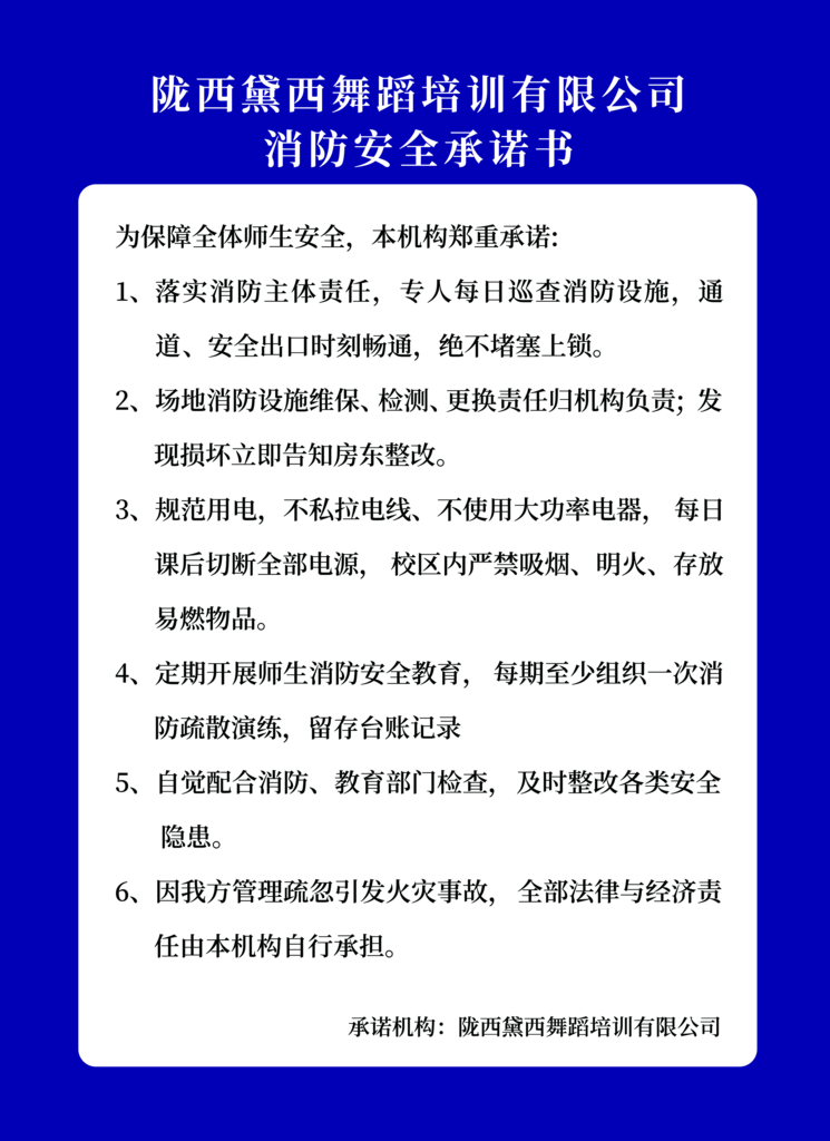 蓝色消防安全承诺书素材