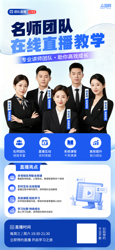 网课教育培训讲师团队直播人物海报素材