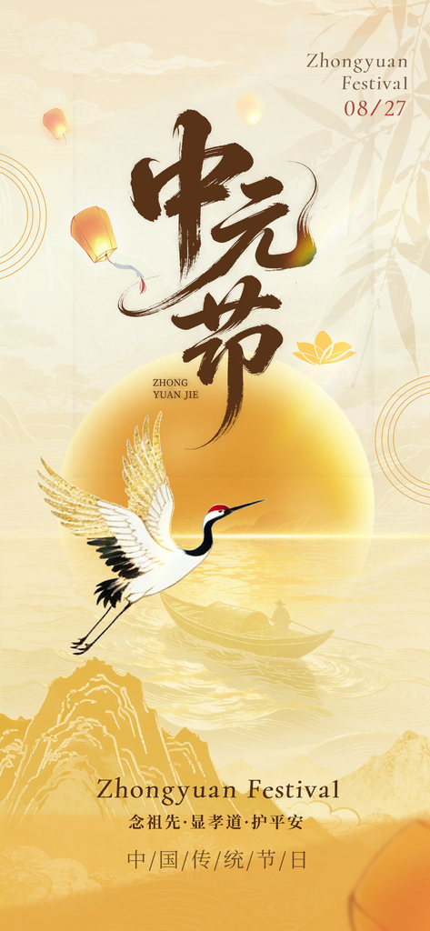 中元节创意风格宣传海报素材
