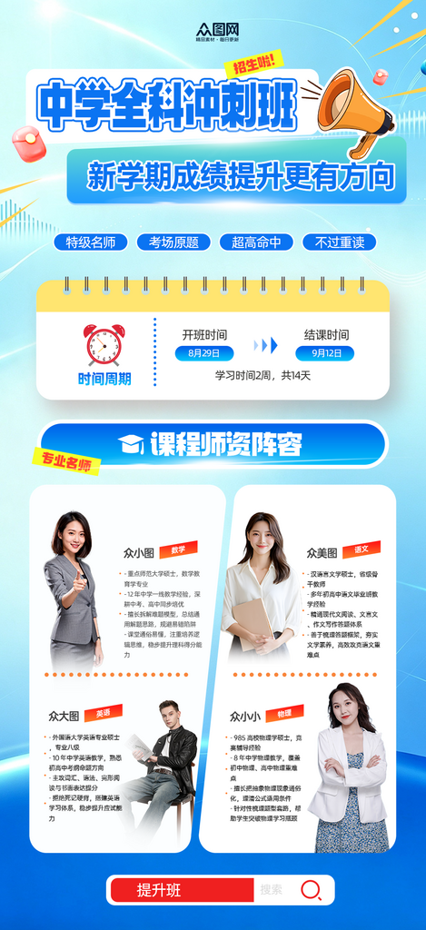 大气网课培训讲师团队直播人物海报素材
