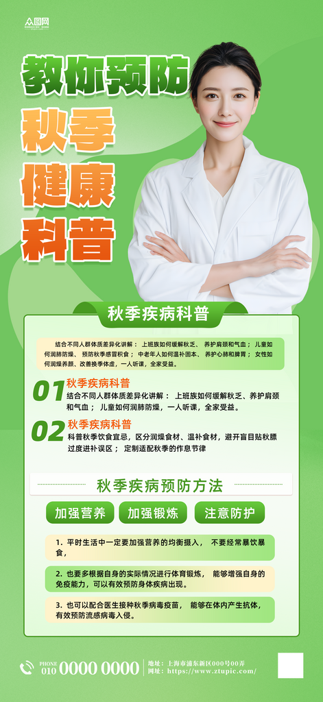 秋季健康科普医疗人物直播海报素材