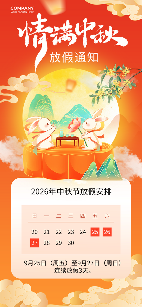 情满中秋放假通知月饼暖色海报素材