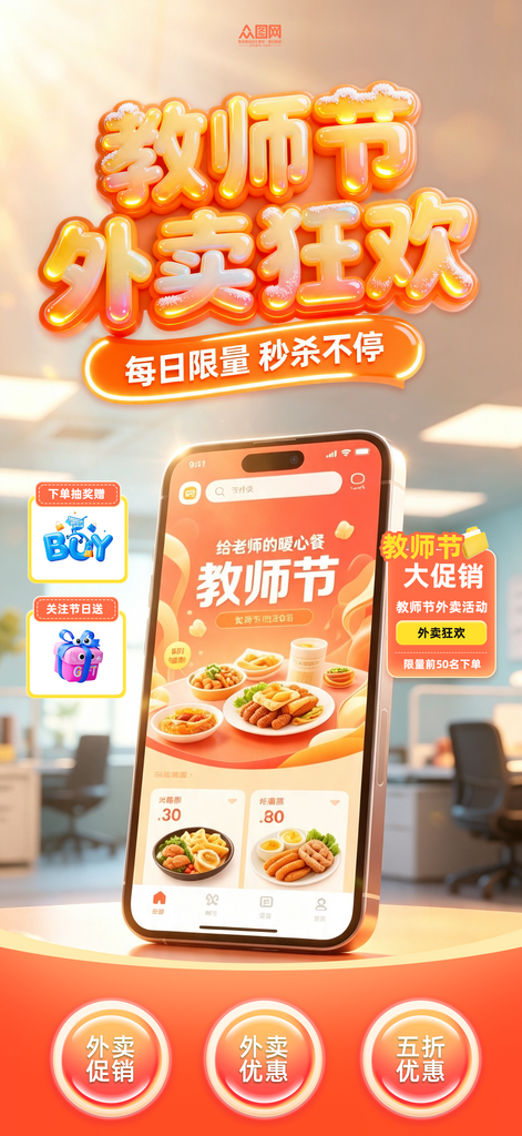 教师节产品宣传行业营销海报素材