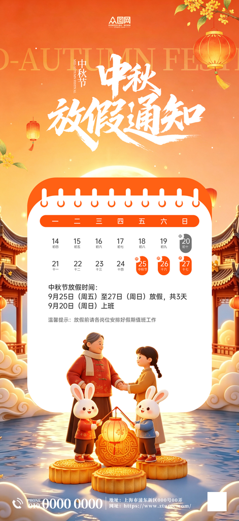 2026年中秋节放假通知海报素材