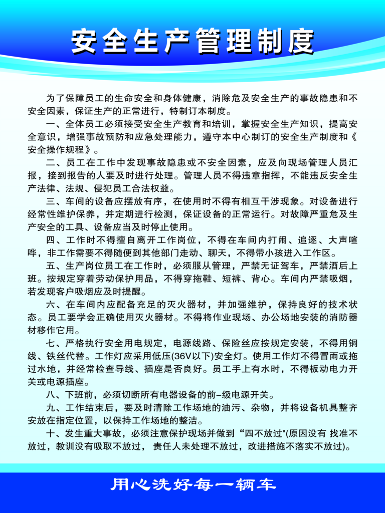 安全生产管理制度宣传海报素材