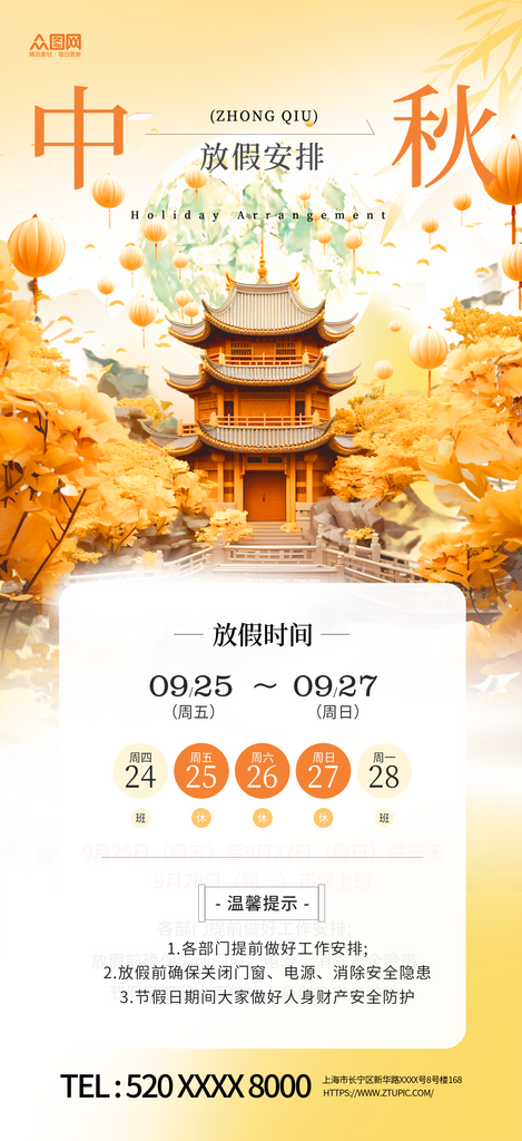 简洁2026年中秋节放假通知海报素材