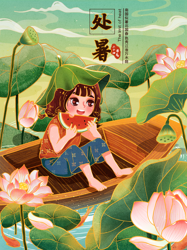 处暑二十四节气插画素材素材