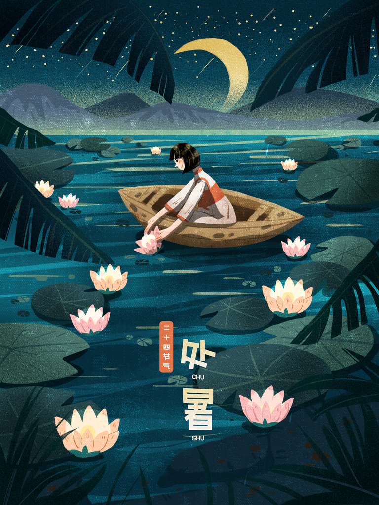 处暑二十四节气插画设计素材