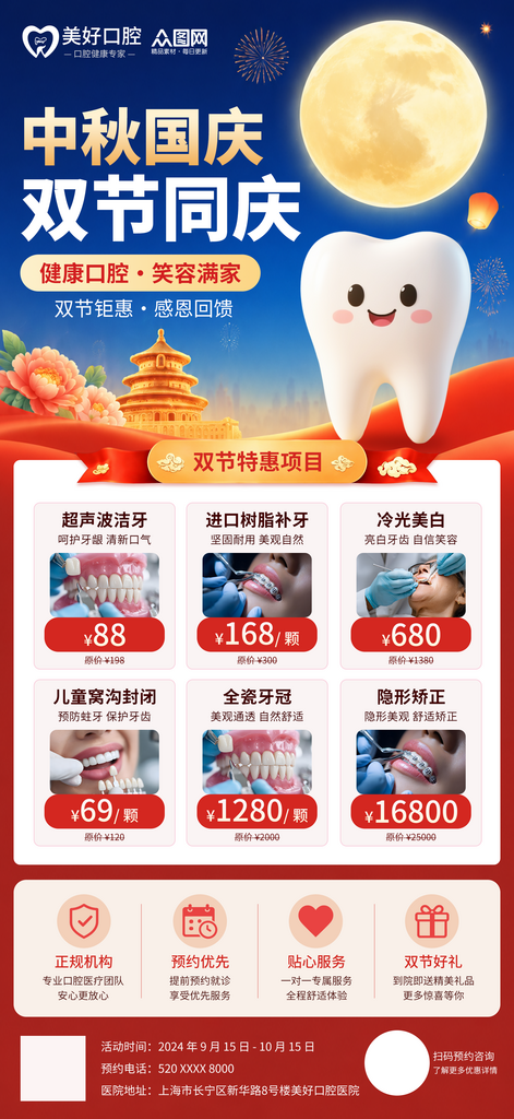 中秋节国庆节双节同庆牙科口腔医院行业营销海报素材