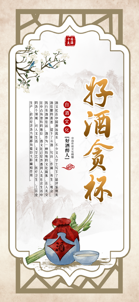 最新原创酒文化宣传海报素材