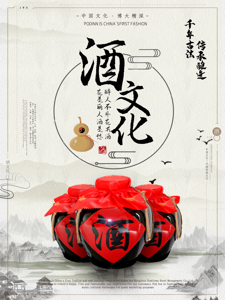 最新原创酒文化宣传海报素材