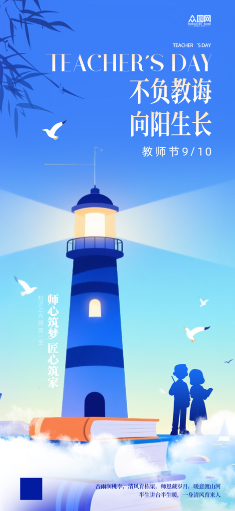 教师节活动宣传整套活动物料海报素材