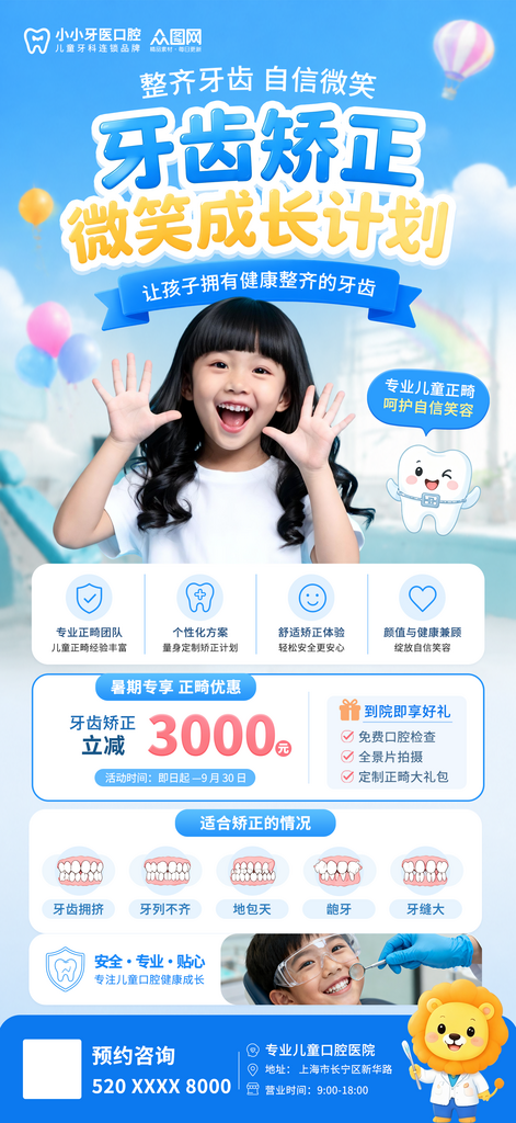儿童牙科口腔医院牙齿矫正活动营销海报素材