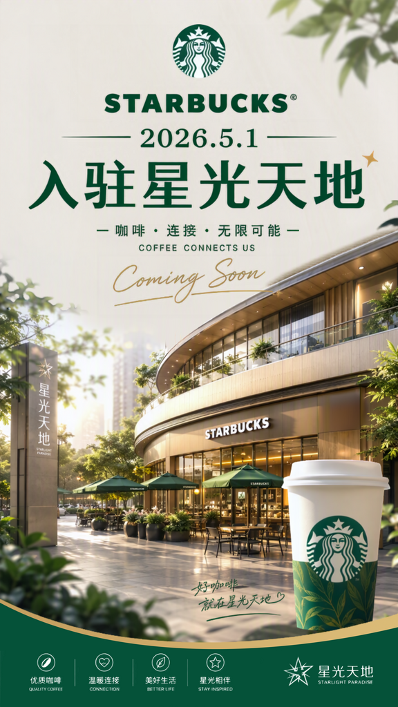 星巴克宣传海报设计素材