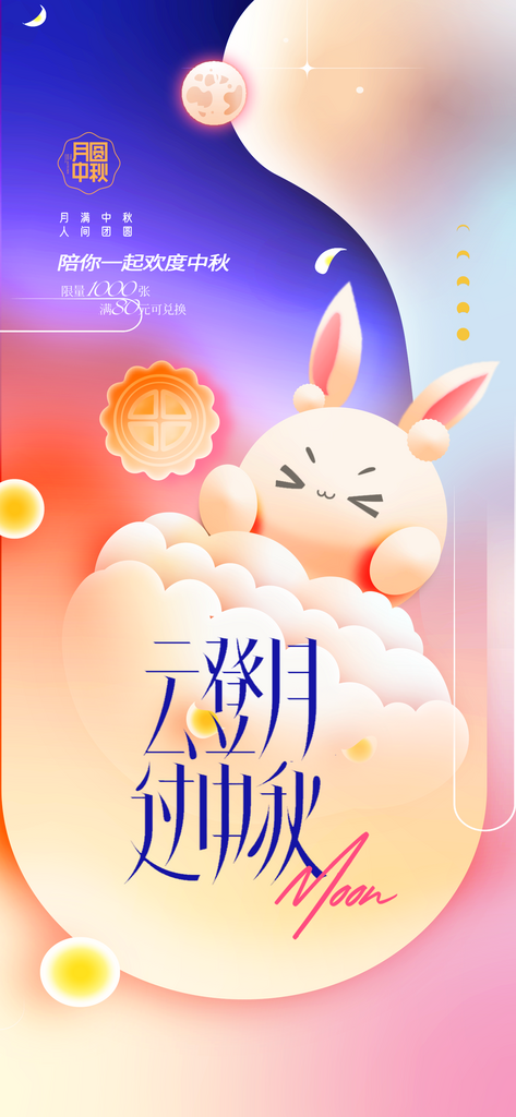 中秋节中秋活动宣传海报素材
