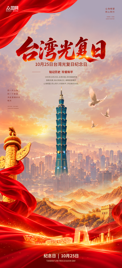 大气简约台湾光复日海报素材
