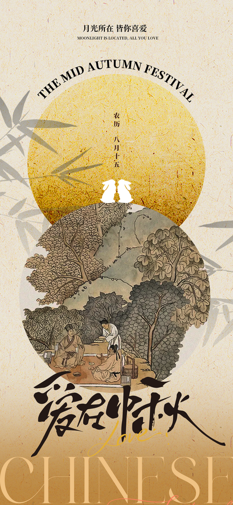 最新原创中秋节宣传海报素材