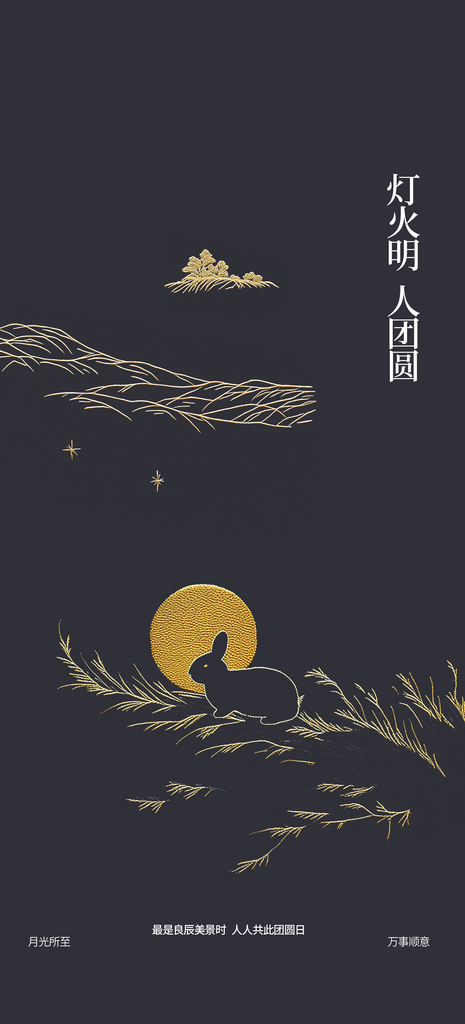 最新原创中秋节宣传海报素材