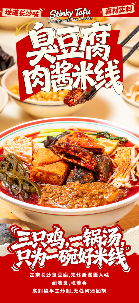 最新原创长沙臭豆腐宣传海报素材