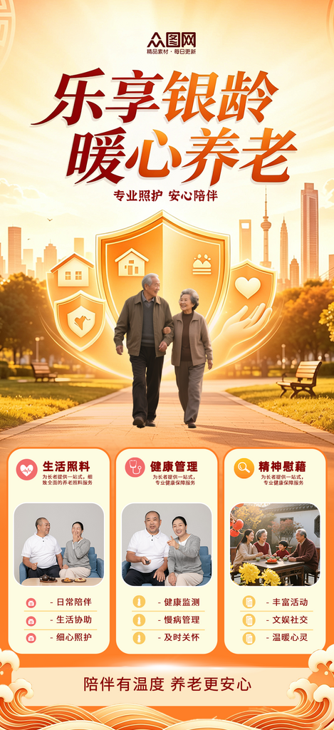 重阳节康养中心养老服务海报素材
