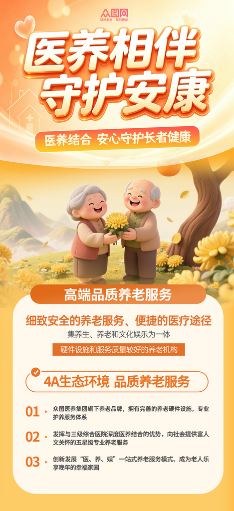 时尚康养中心养老服务海报素材