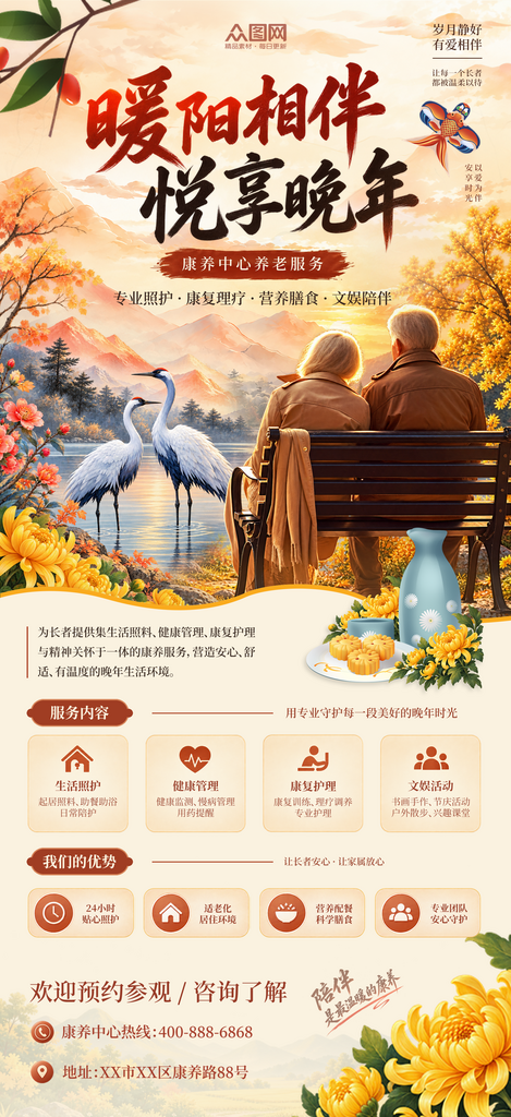 重阳节康养中心养老服务海报素材