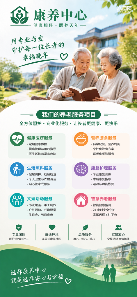 重阳节康养中心养老服务海报素材