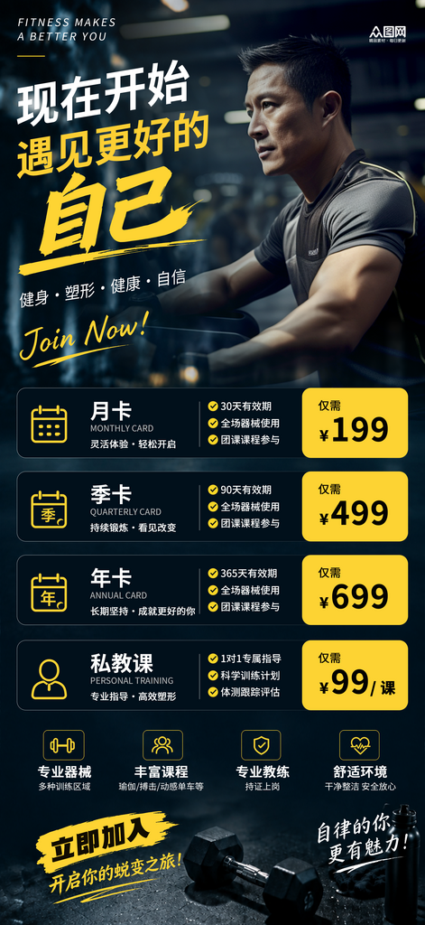 健身房月卡季卡年卡私教课促销海报素材