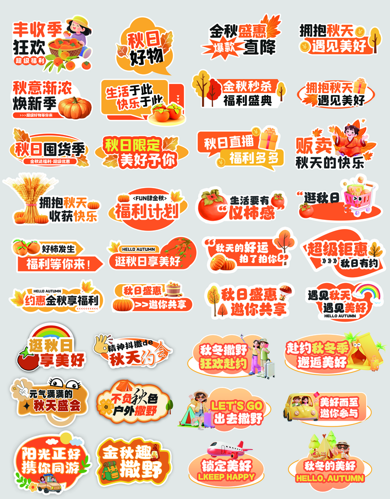 秋天氛围直播间手举牌素材