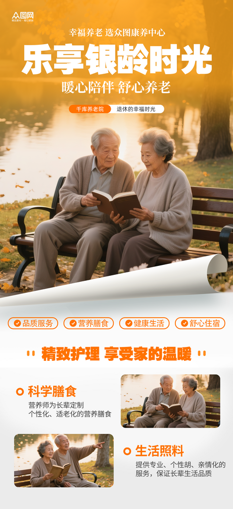 康养中心养老服务海报素材